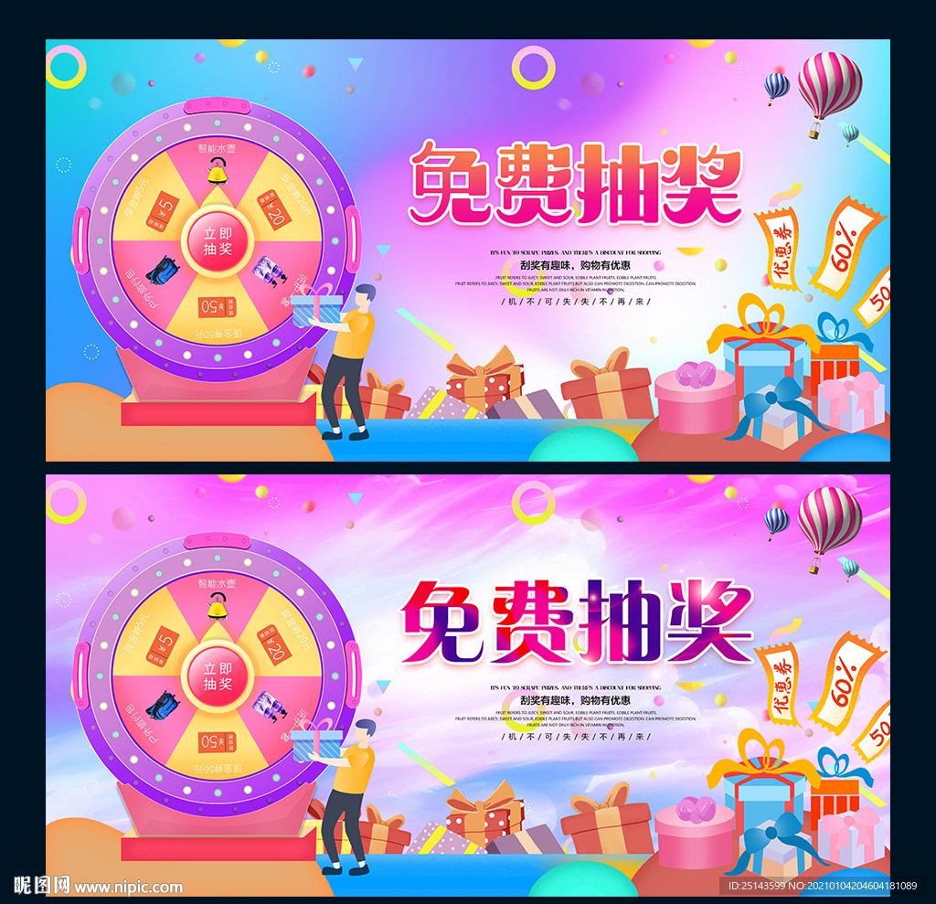 免费抽奖