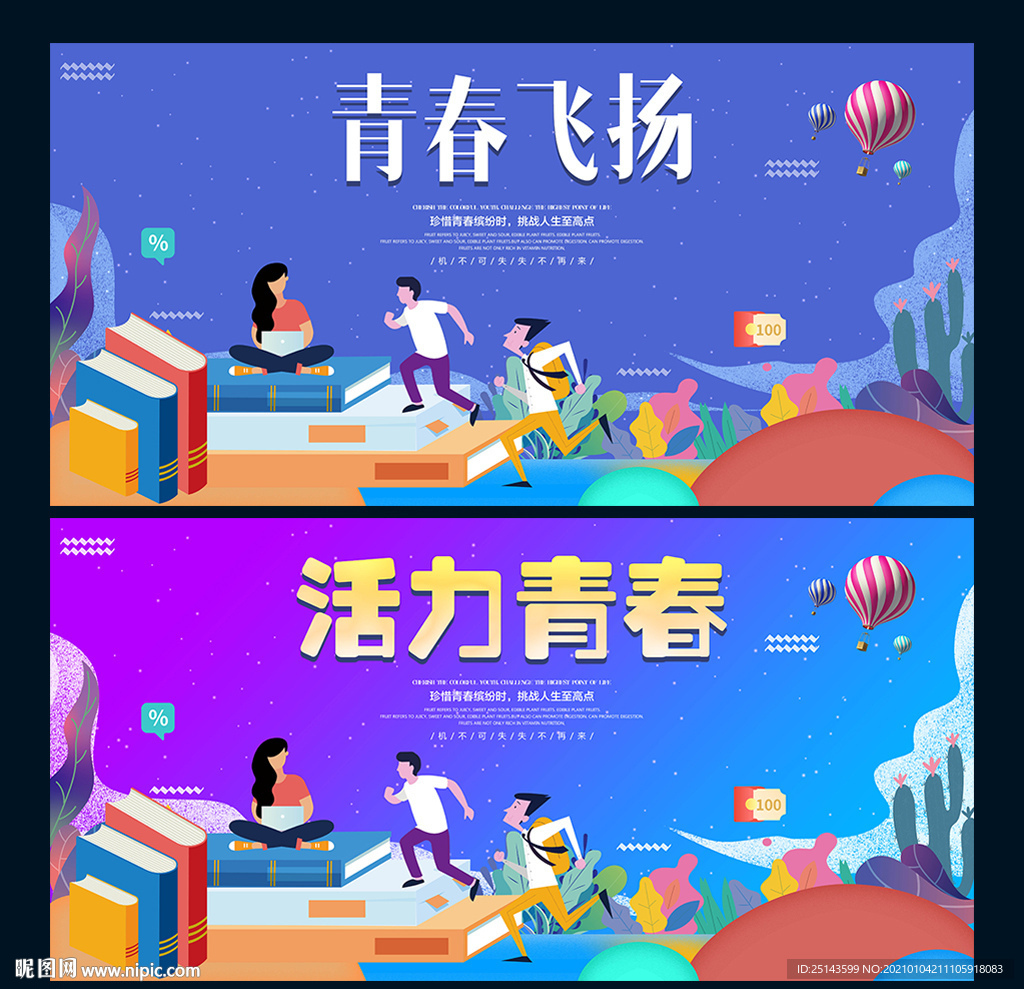 青春