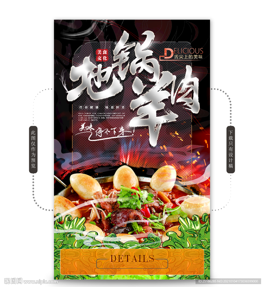 地锅羊肉