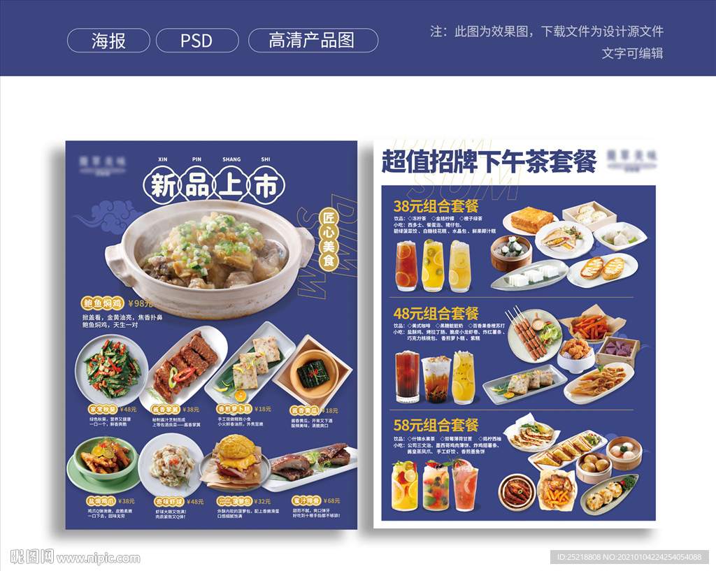 下午茶早茶海报