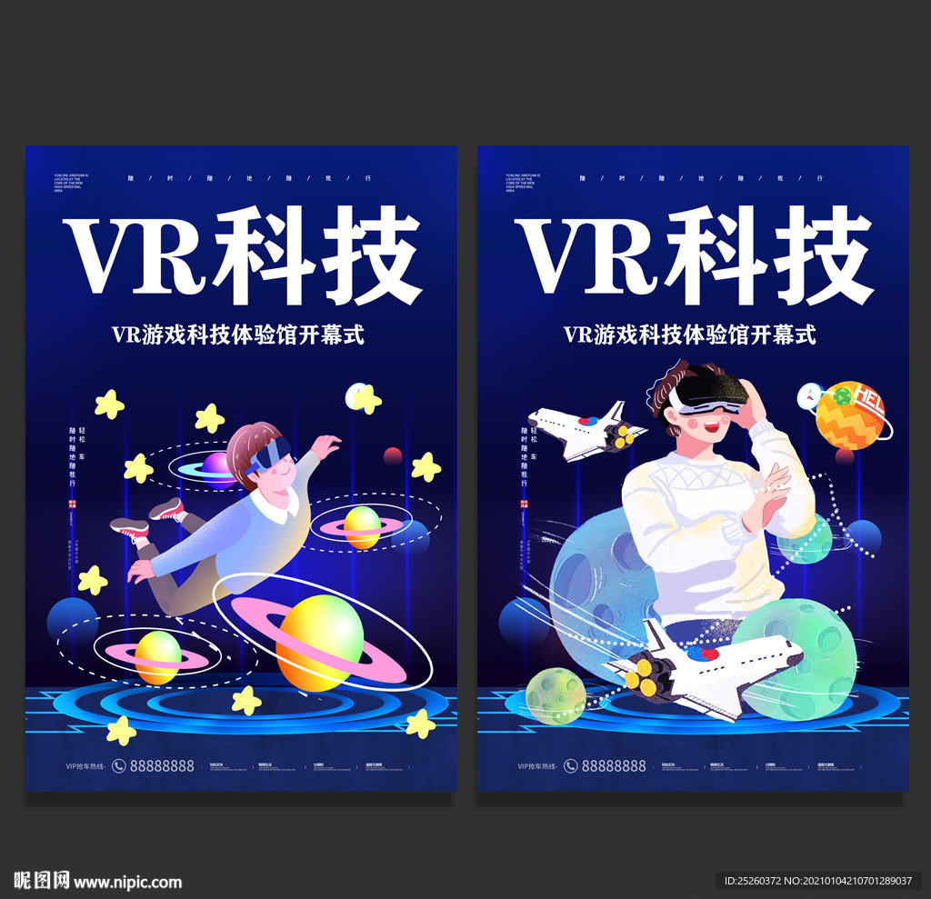 VR科技