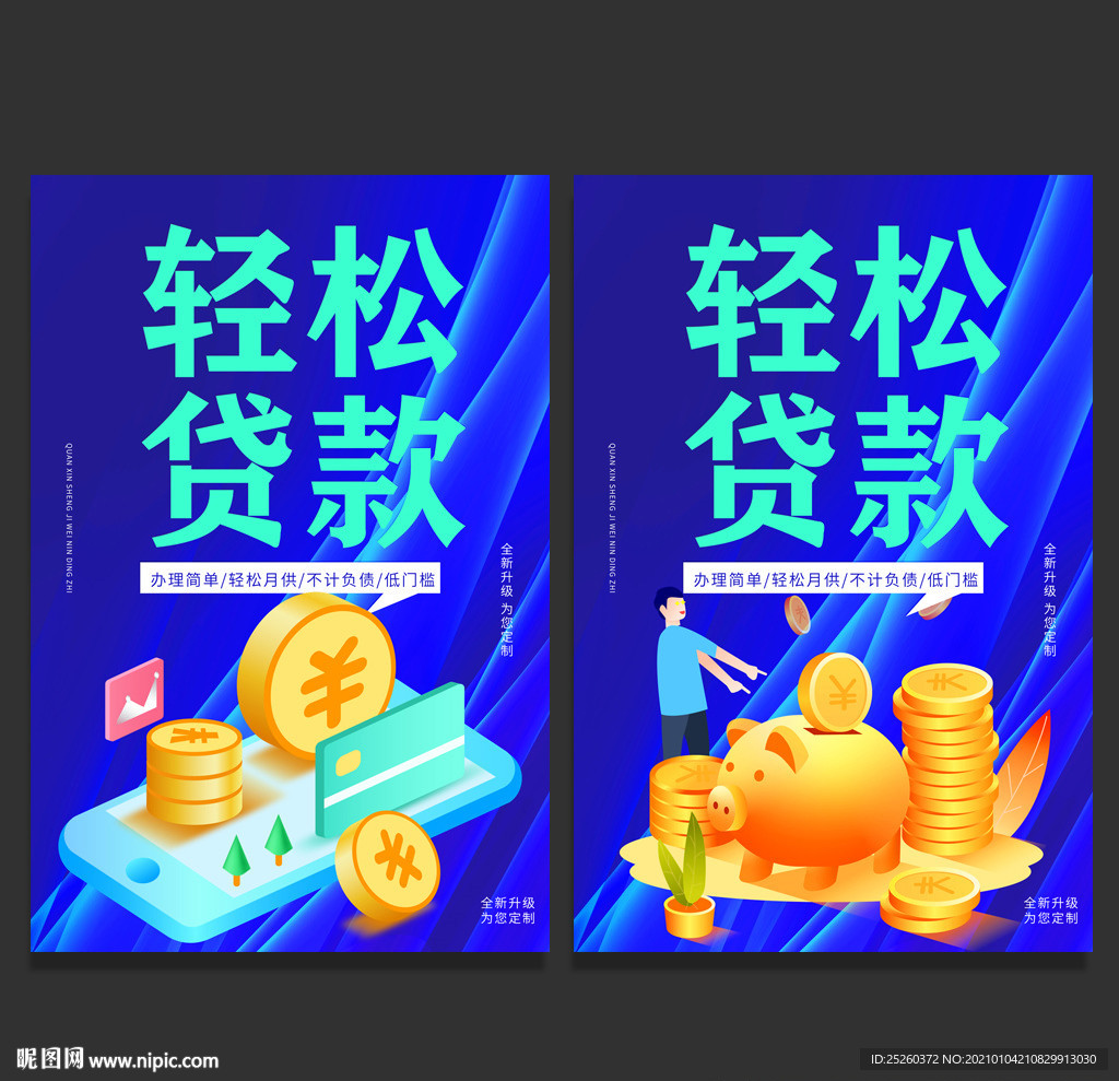 贷款