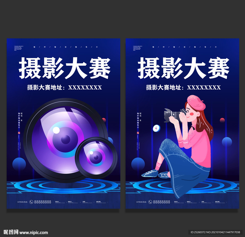 摄影大赛