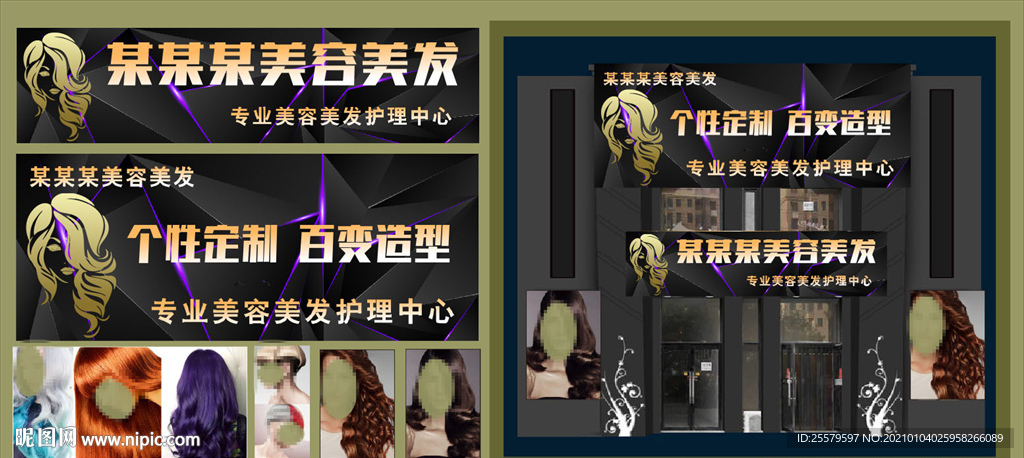 美容美发招牌