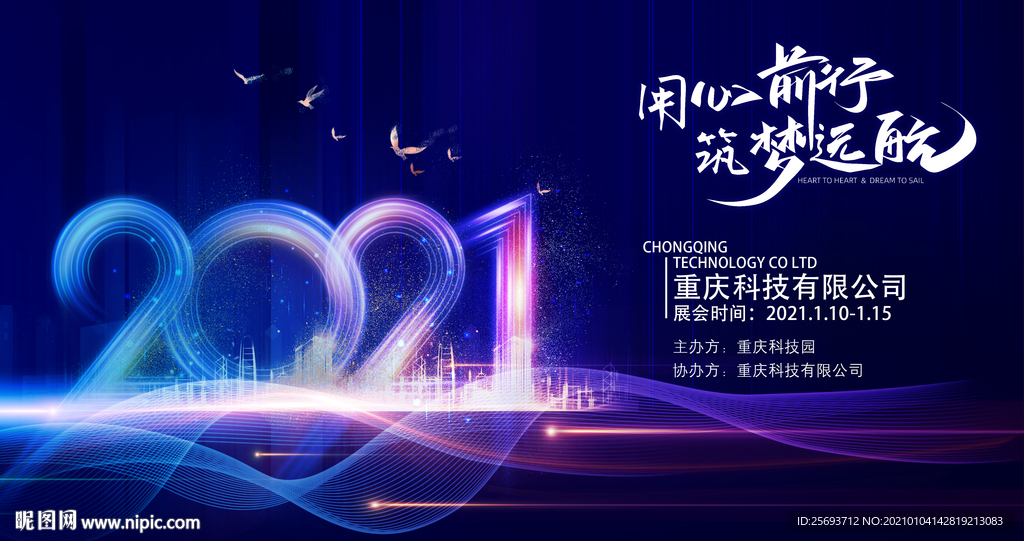 2021科技背景