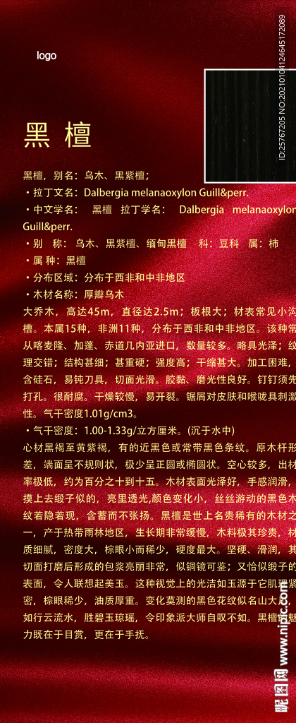 红木家具黑檀简介介绍红色经典