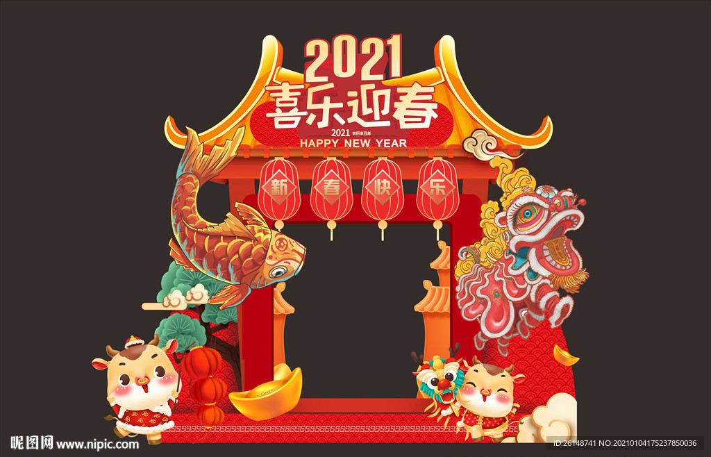 新年2021 喜乐迎春牛年门头