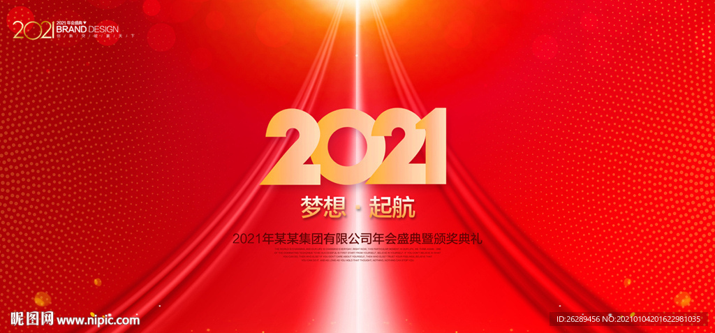 2021年会 2021年会背景