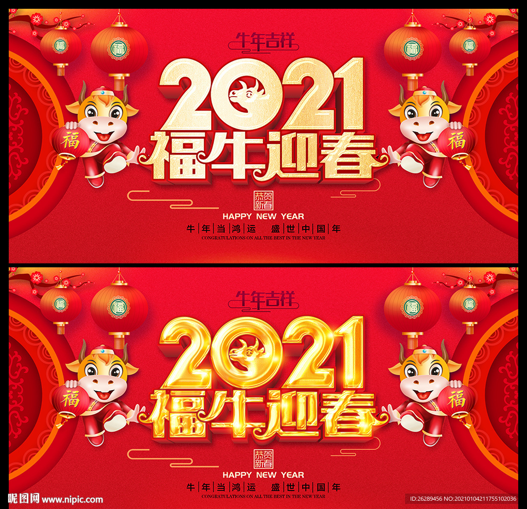 2021牛年海报