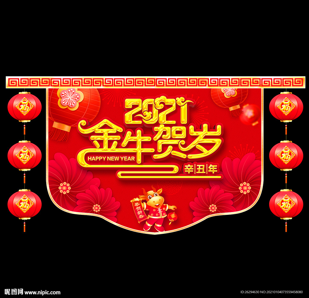 新年吊旗 牛年吊旗