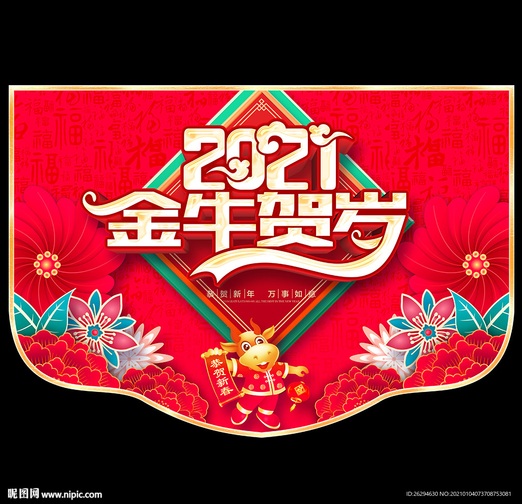 新年吊旗 牛年吊旗