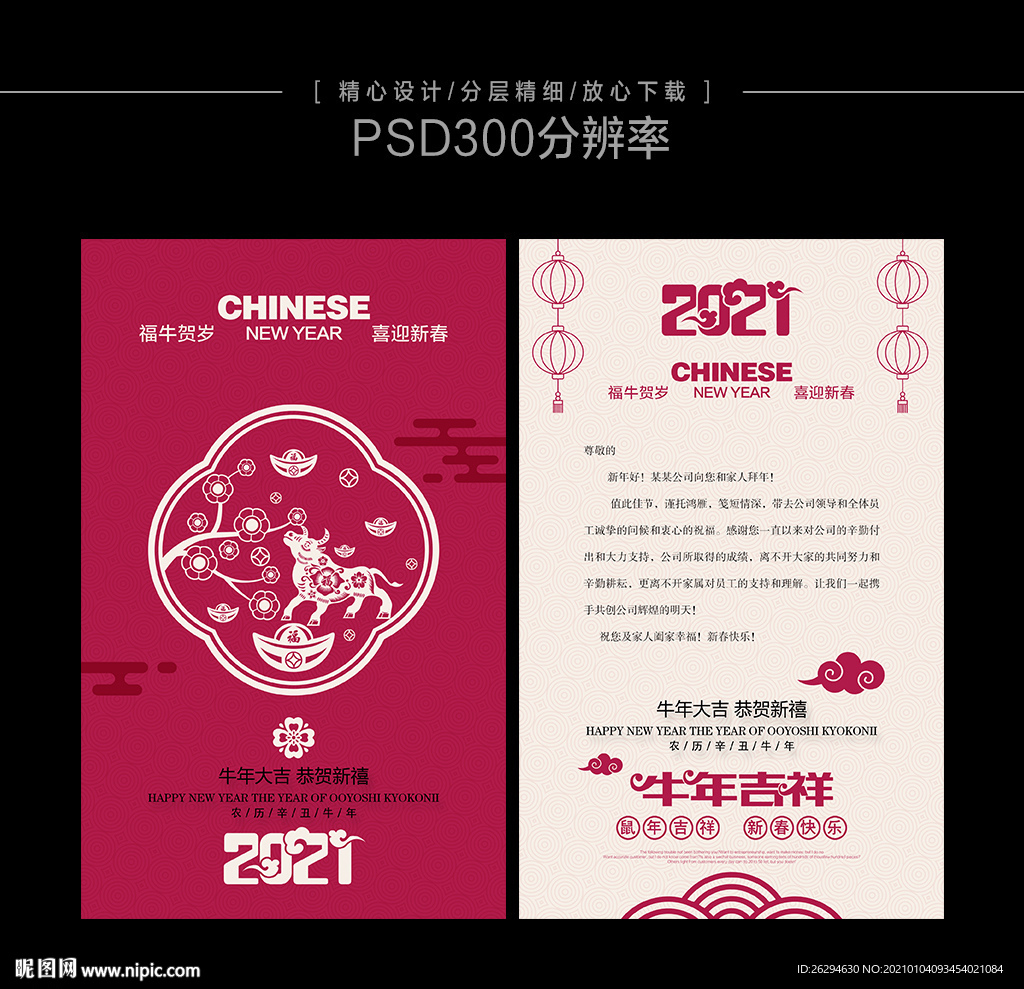 新年贺卡 牛年贺卡