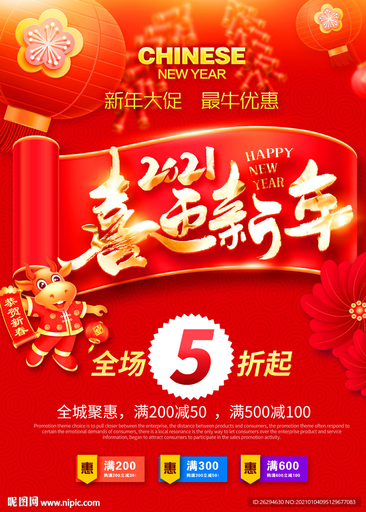 新年促销海报