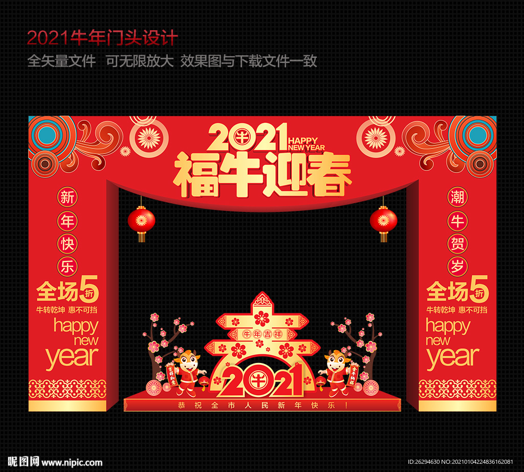2021新年门头 春节门头