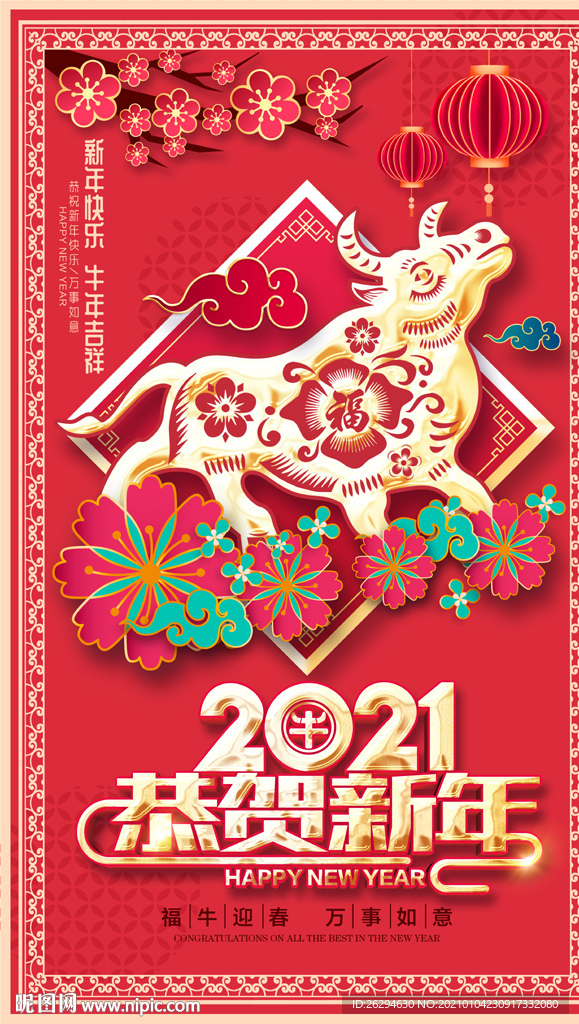 2021牛年海报 新年海报