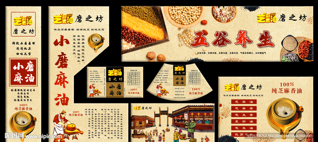 小磨麻油  香油店广告