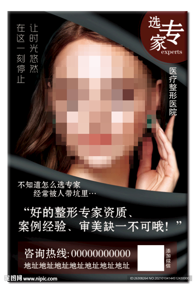 美容  护肤   整容海报