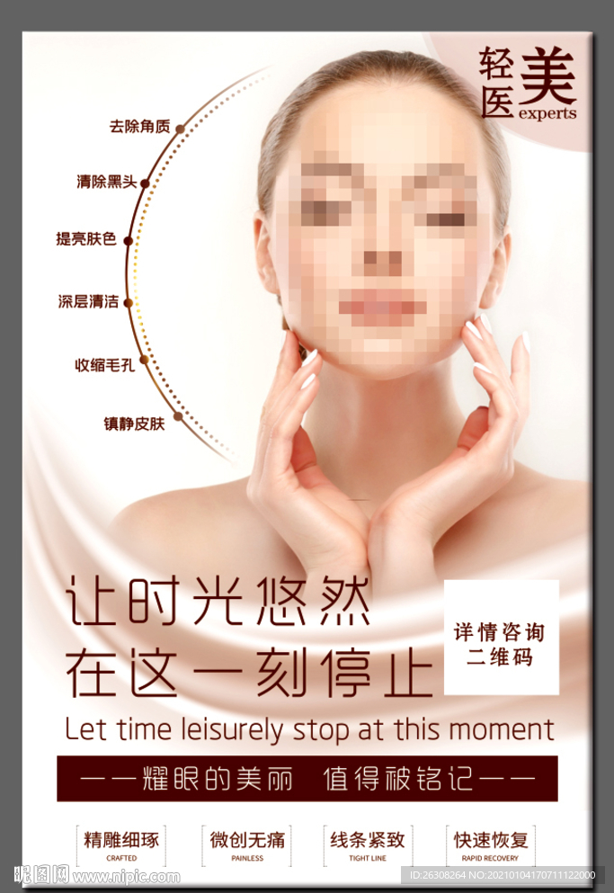 美容护肤 皮肤管理 医美