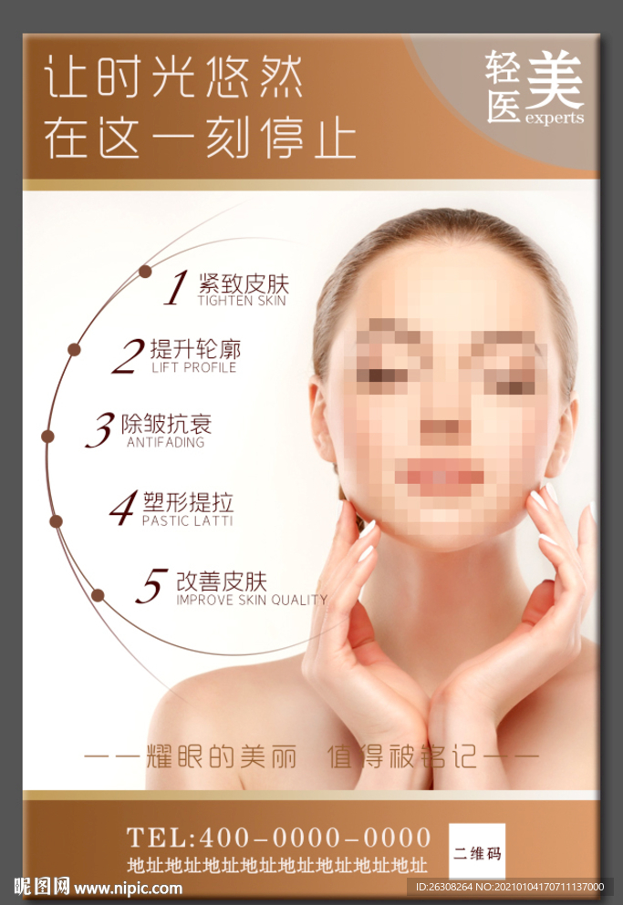 美容护肤 皮肤管理 医美