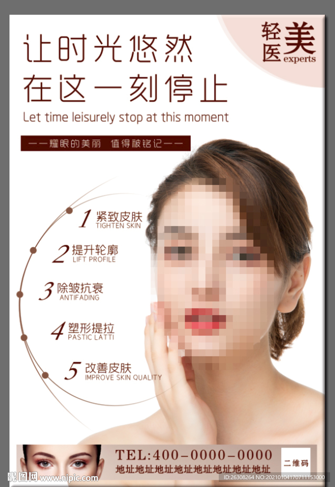 美容护肤 皮肤管理 医美