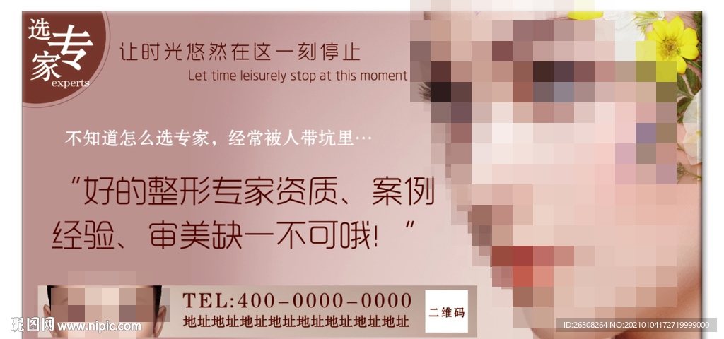 美容护肤 皮肤管理 医美