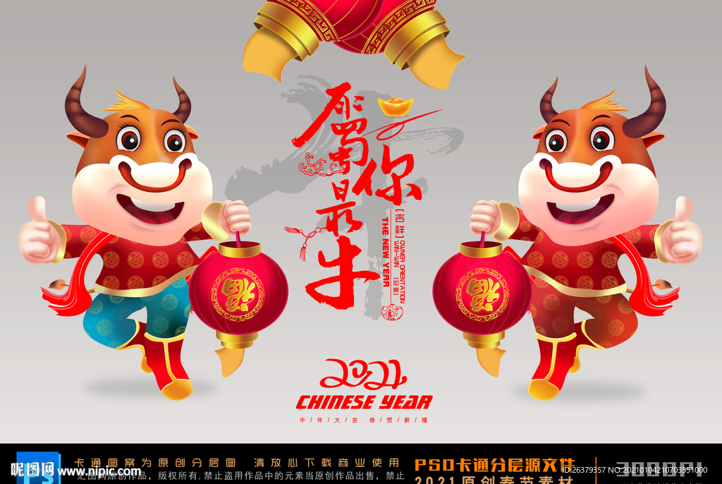 卡通牛