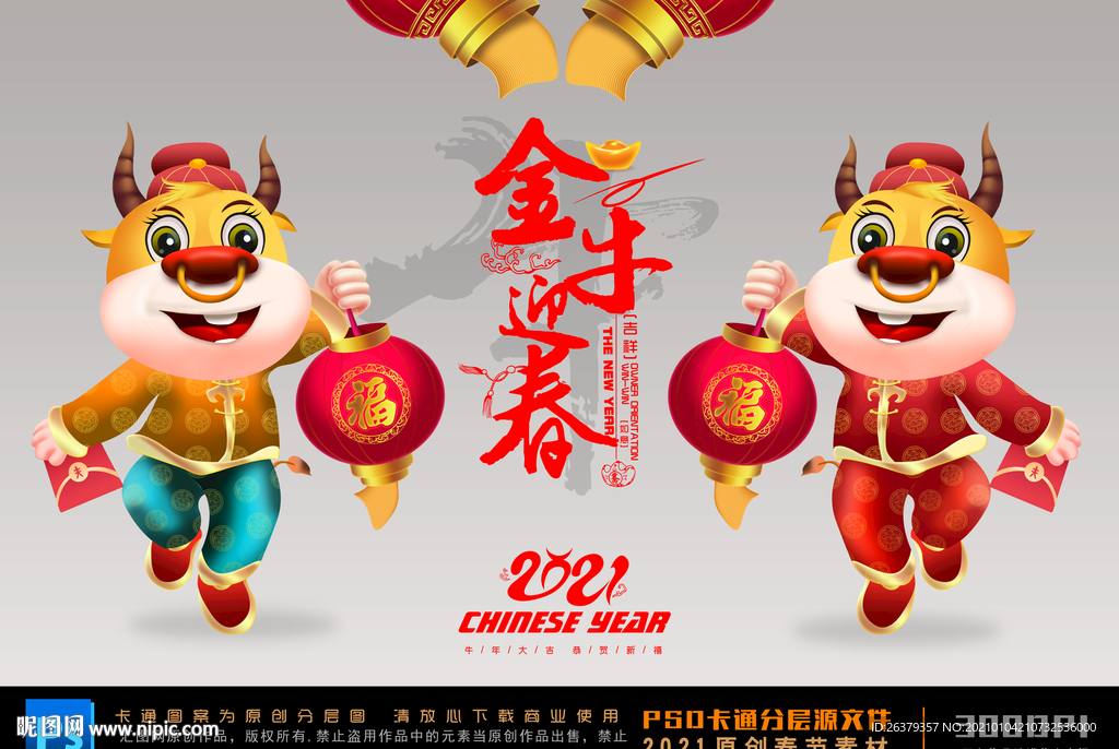 牛年卡通