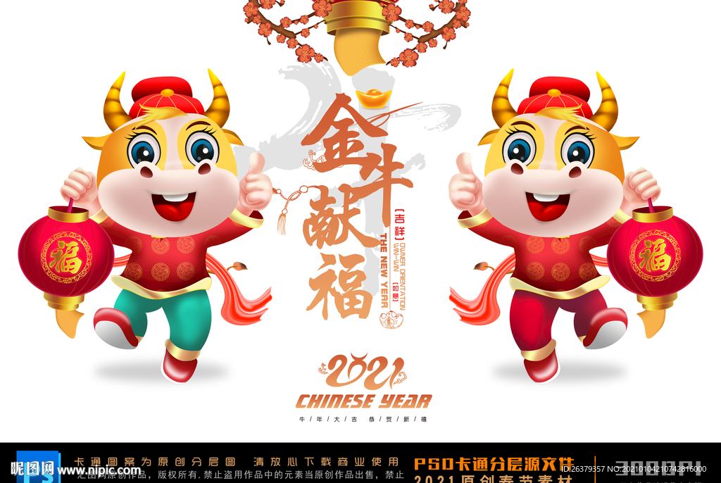 牛年卡通