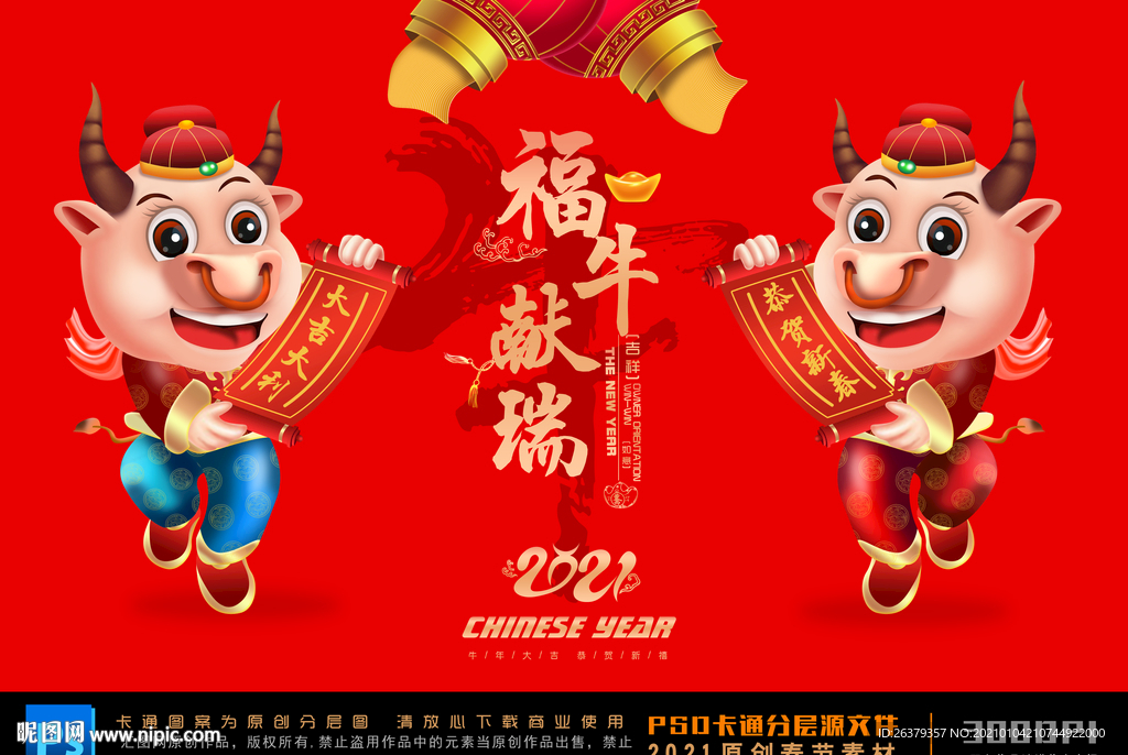 2021卡通牛