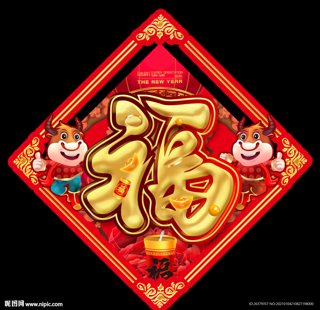 牛年斗方