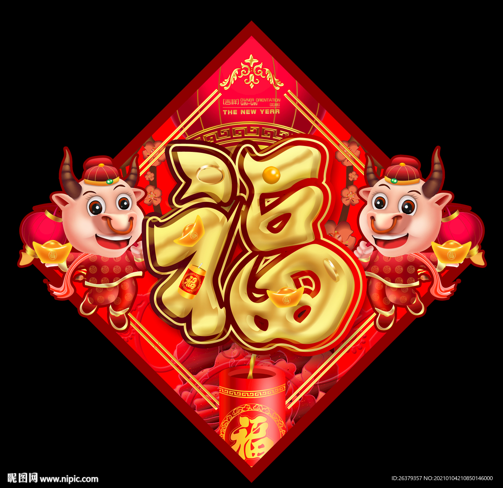 福字斗方