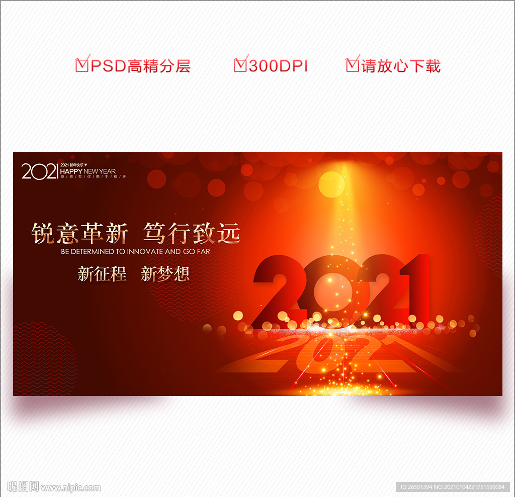 2021年会 2021年会背景