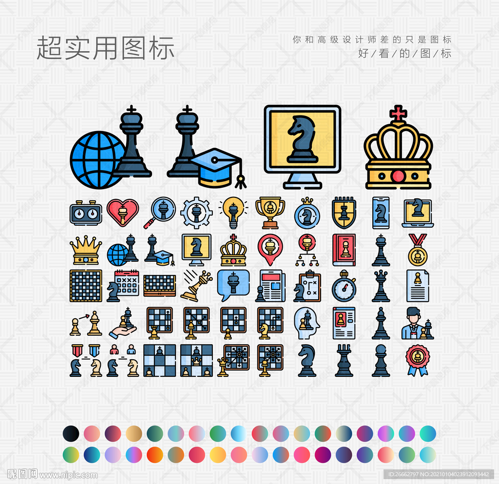 象棋