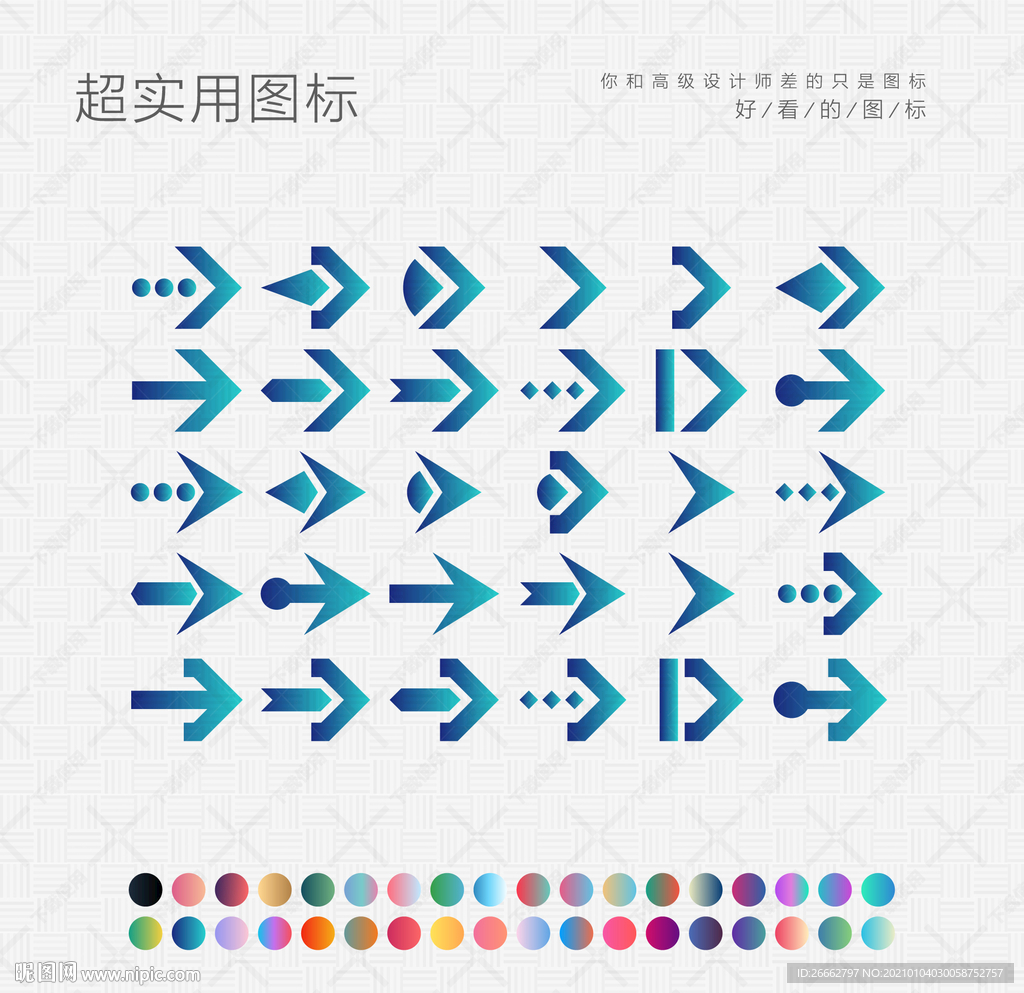 箭头