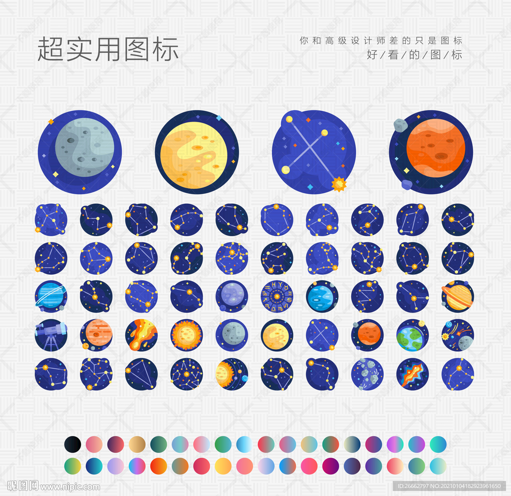 天空星图