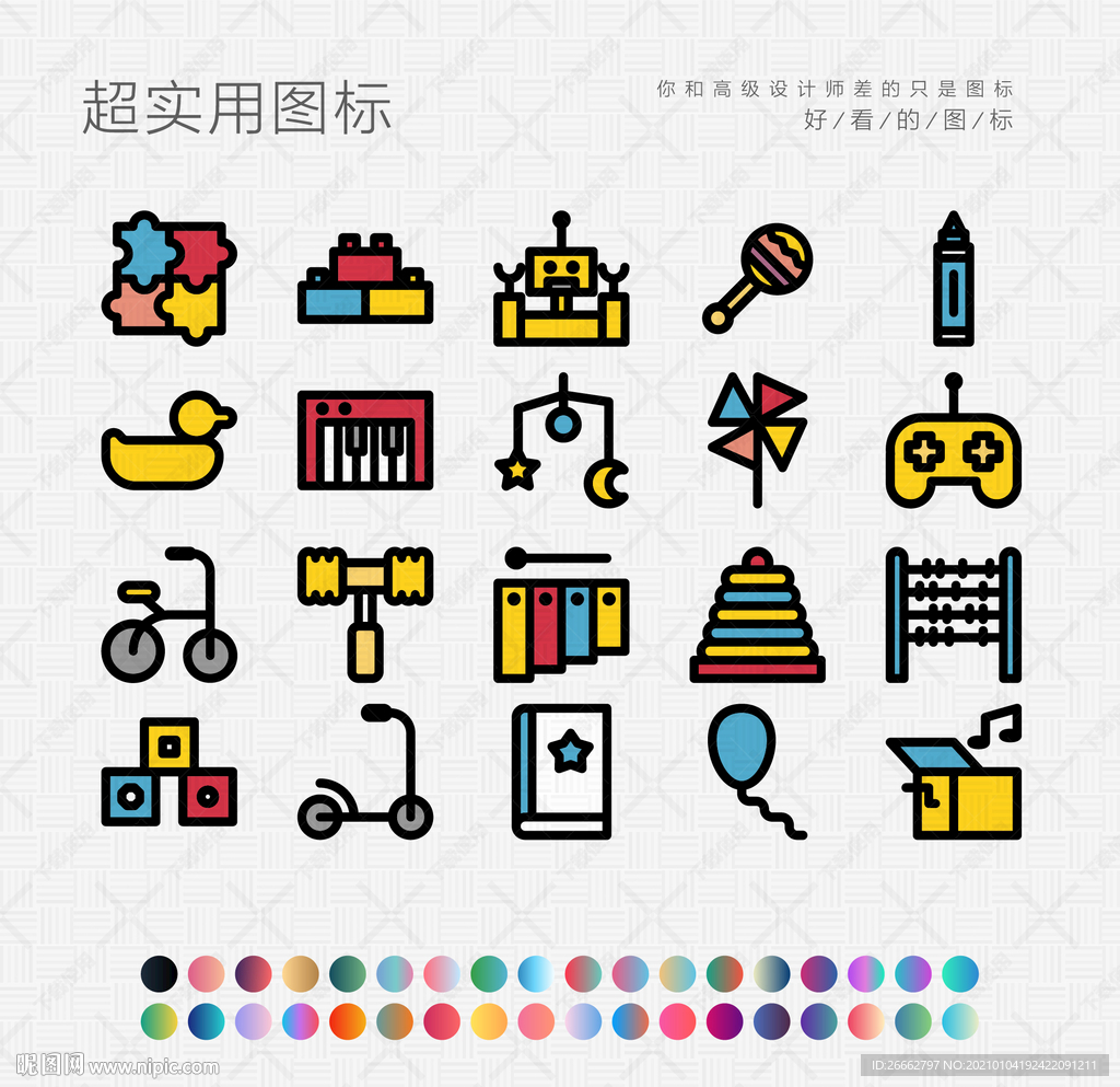 玩具