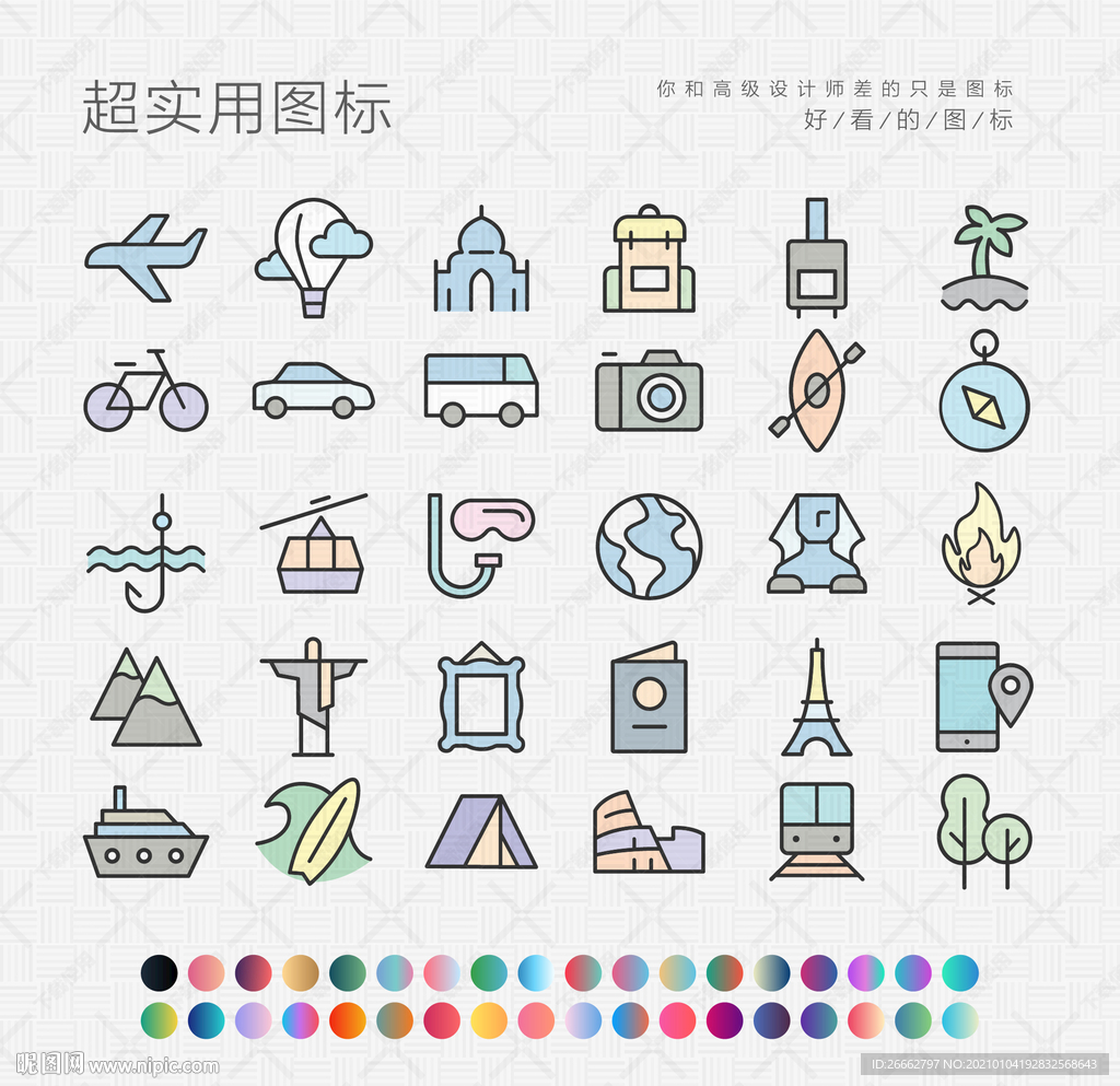 假日旅行ui