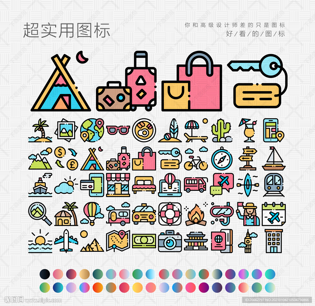 旅游