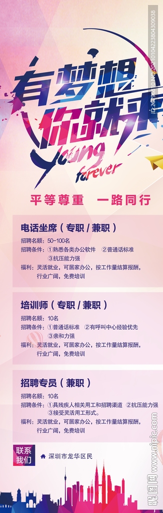 招聘展架