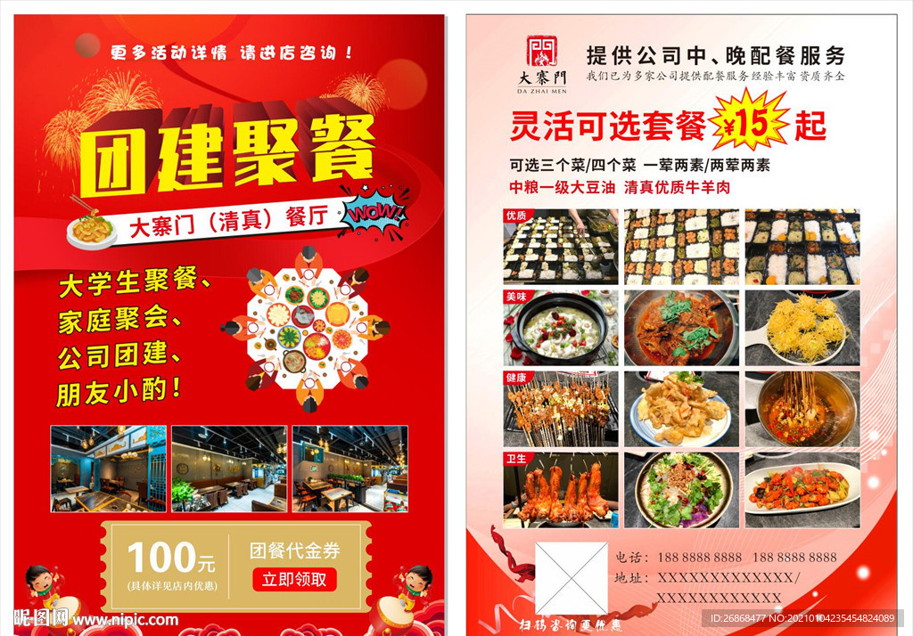 红色团建聚餐活动传单