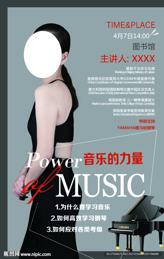 钢琴讲座雅马哈音乐海报