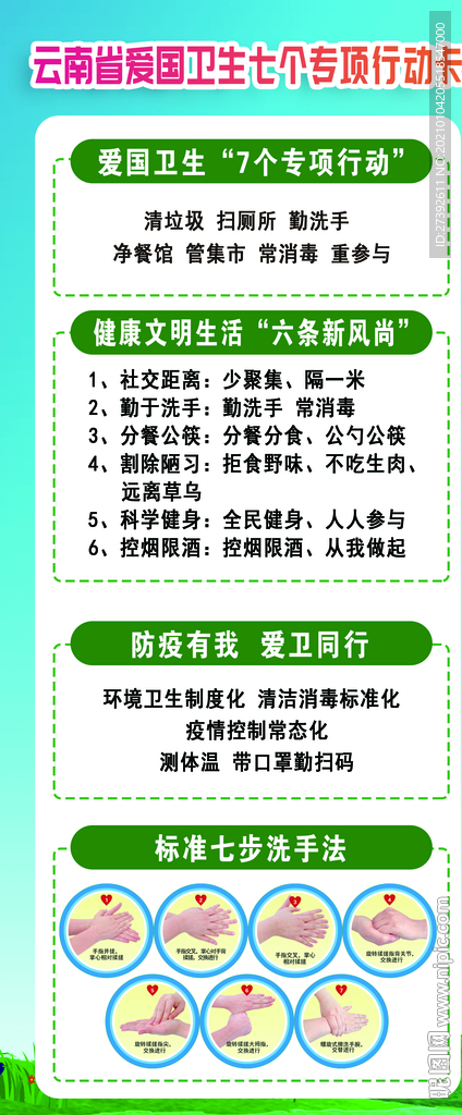 爱国卫生