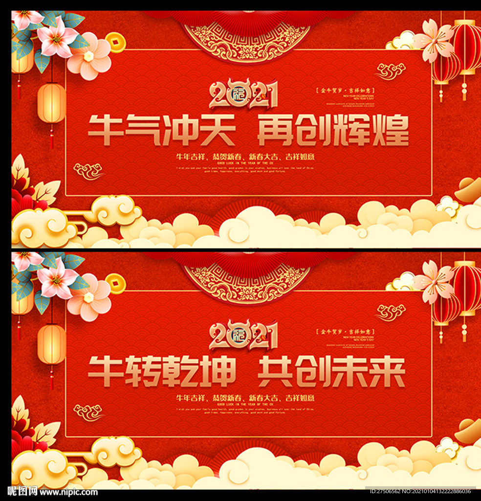 牛年年会