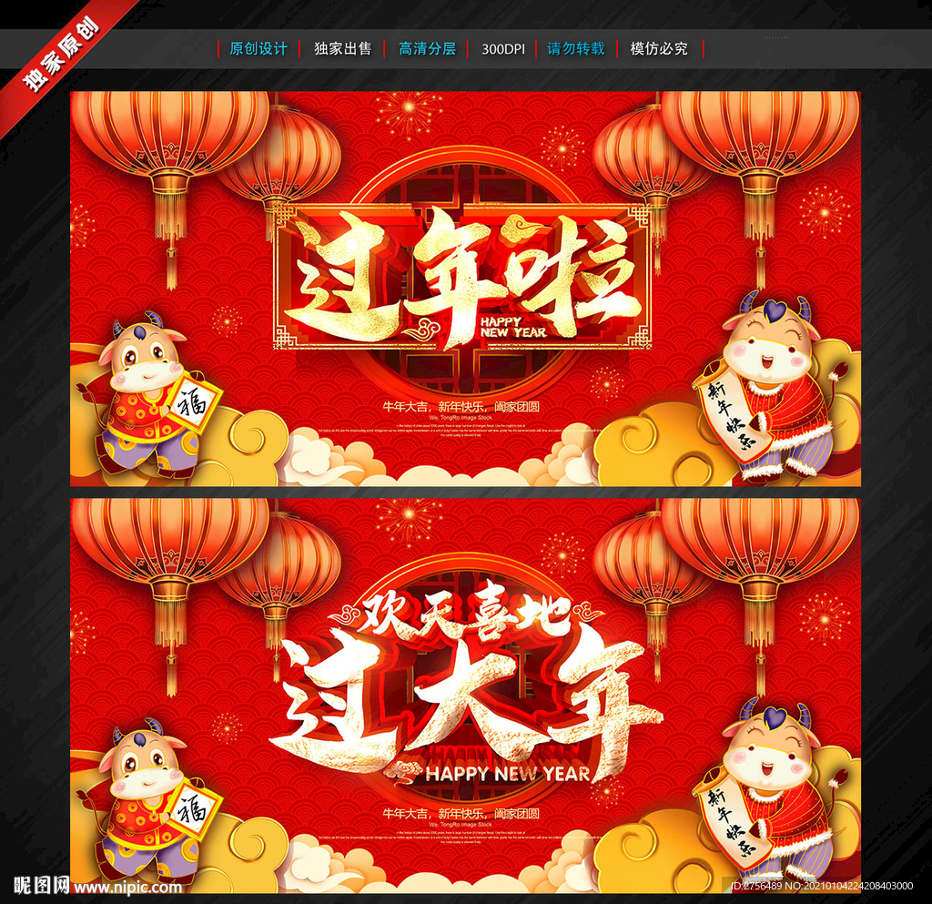 过年