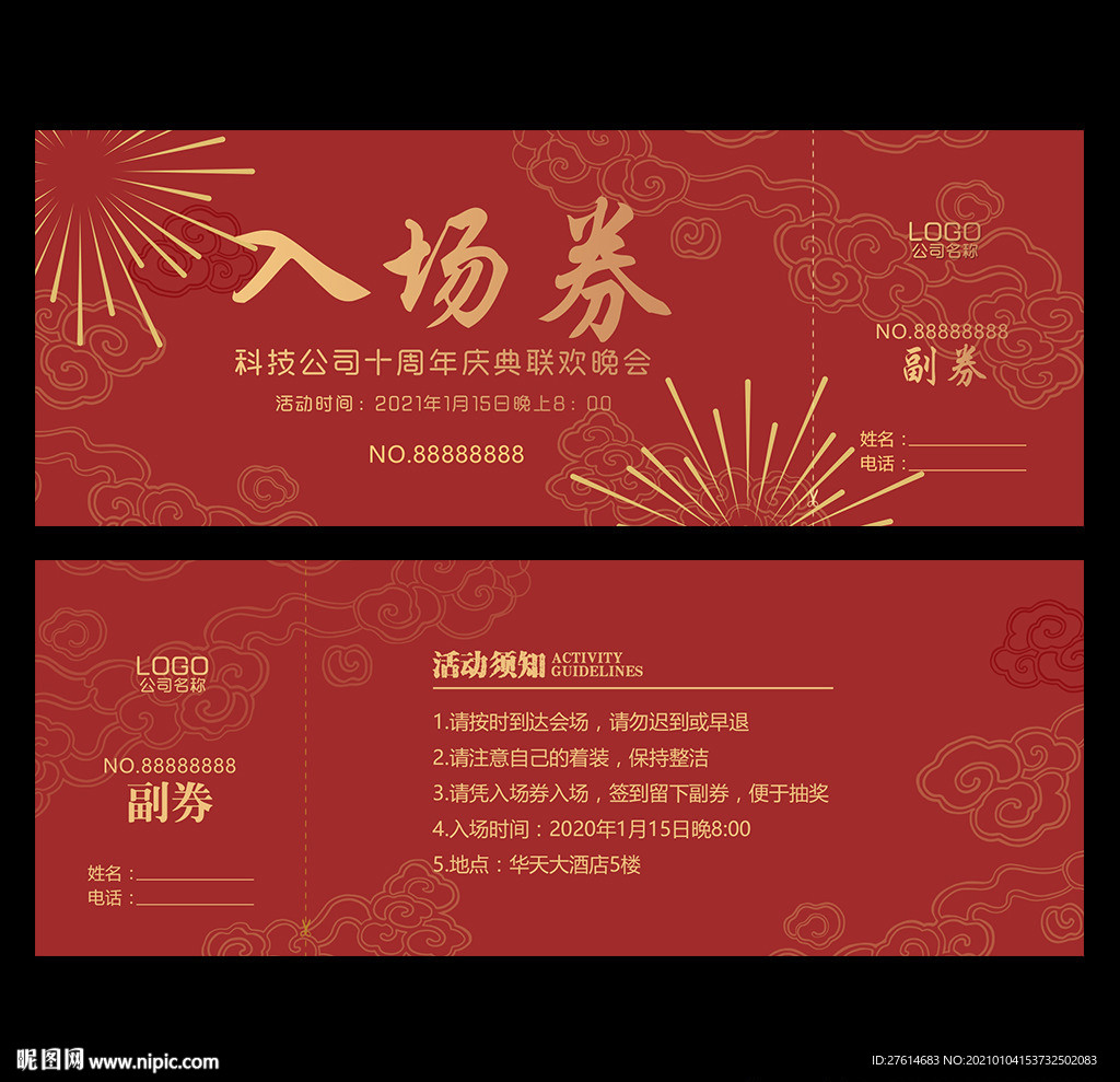 入场券