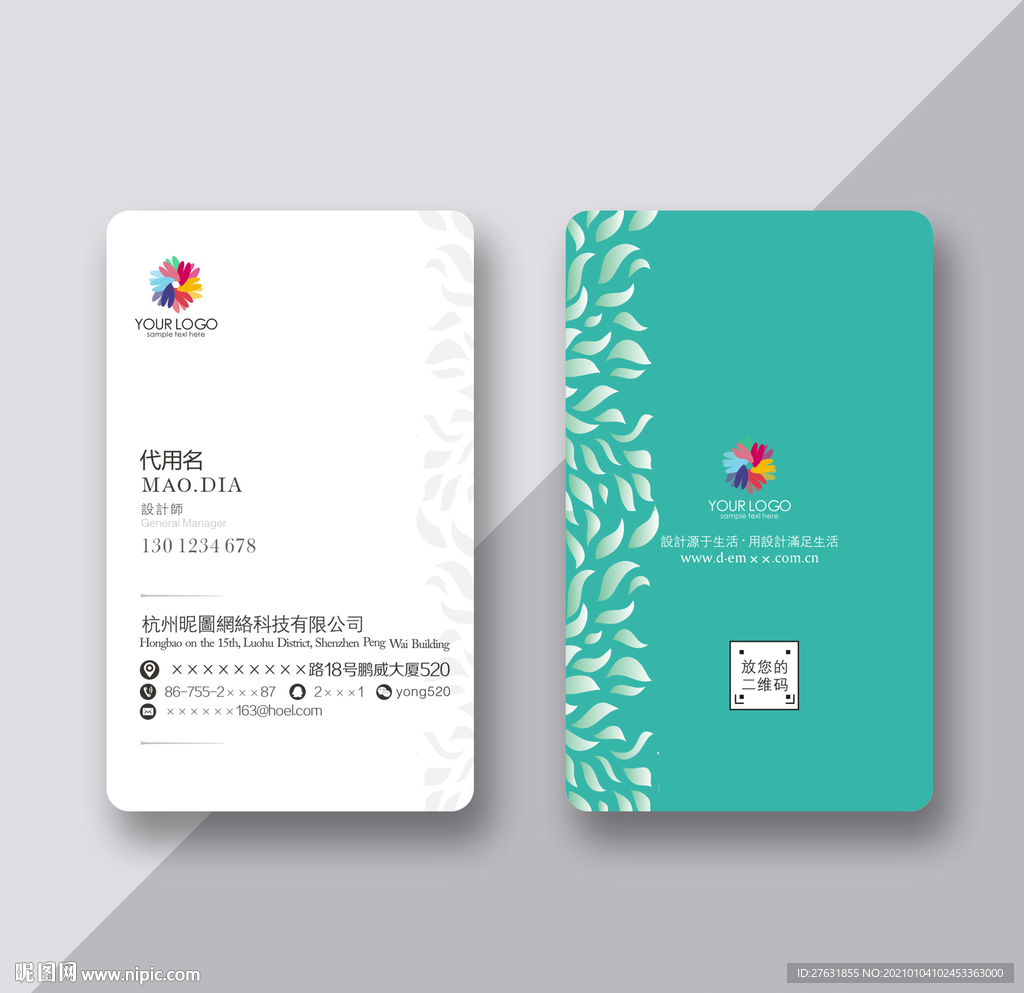 名片绿色名片
