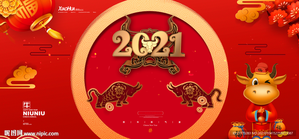 2021牛年