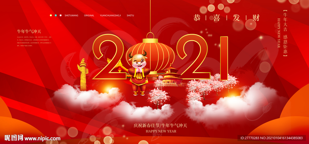 2021年春节