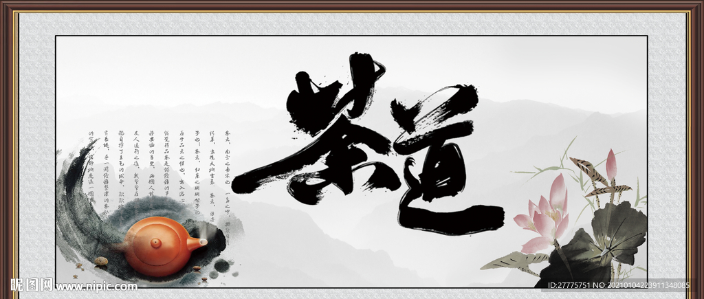 茶道
