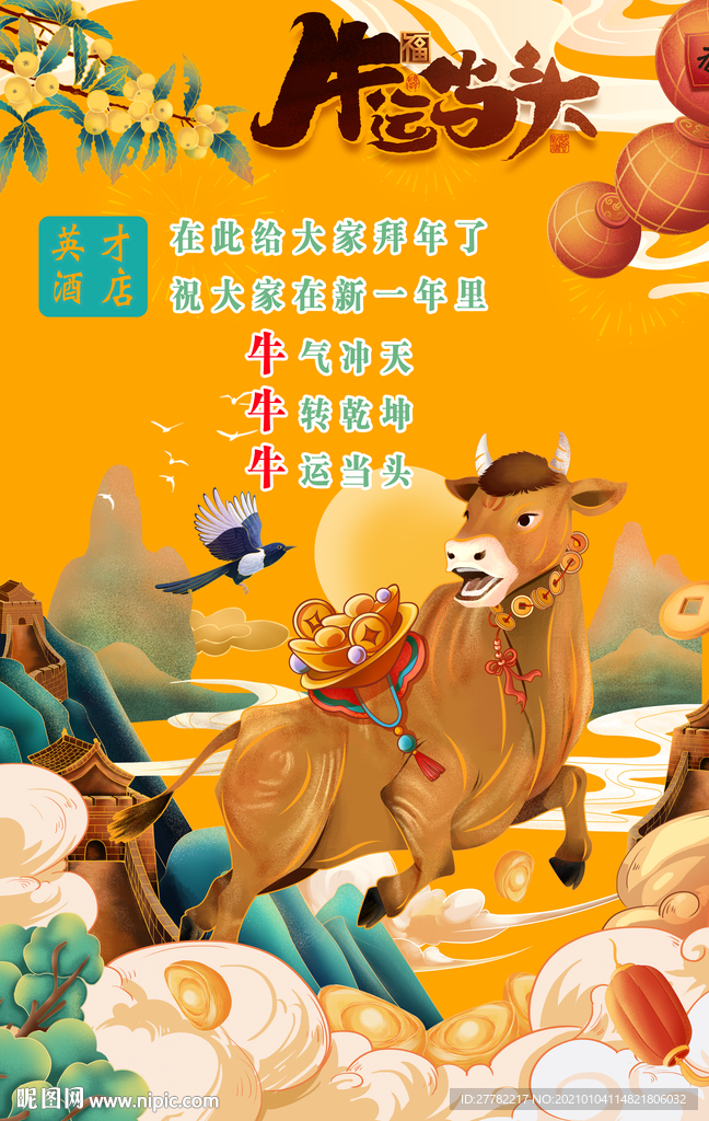 牛年大吉